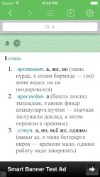 Татарско-русский и русско-татарский словарь с примерами произношения татарских слов для iPhone