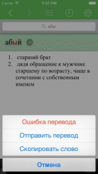 Татарско-русский и русско-татарский словарь с примерами произношения татарских слов для iPhone