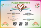 Әдәби марафон - 2026 Әдәби марафон - 2026