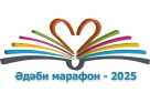 XXXII #ӘдәбиМарафон финалистларын котлыйбыз! XXXII #ӘдәбиМарафон финалистларын котлыйбыз!