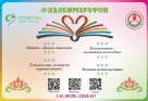 XXXVI ДӨНЬЯКҮЛӘМ «ӘДӘБИ МАРАФОН» проектына гаризалар кабул итү ачылды XXXVI ДӨНЬЯКҮЛӘМ «ӘДӘБИ МАРАФОН» проектына гаризалар кабул итү ачылды