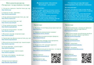 Татнетны үстерү фонды буклеты, эчке бит