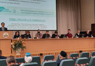 XII Дөньякүләм "Белем җәүһәрләре" татар интернет-проектлары бәйгесенең җиңүчеләрен бүләкләү тантанасы үткәрелде