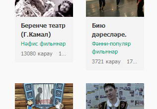 Татар иле - Видео