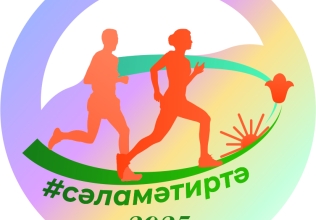 IX #СәламәтИртә марафоны финалистлары IX #СәламәтИртә марафоны финалистлары