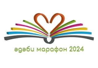 Әдәби марафонның яңа сезонында яңа рекордлар (XXVI #ӘдәбиМарафон нәтиҗәләре)