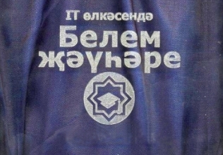 "Белем җәүһәрләре" дөньякүләм бәйгесе .tatar доменындагы иң яхшы татар сайтларын барлый! "Белем җәүһәрләре" дөньякүләм бәйгесе .tatar доменындагы иң яхшы татар сайтларын барлый!