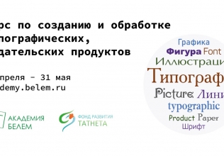Россия Федерациясенең Президент грантлары фонды ярдәме белән аз комплектлы мәктәп укучылары заманча өстәмә белем алачак Россия Федерациясенең Президент грантлары фонды ярдәме белән аз комплектлы мәктәп укучылары заманча өстәмә белем алачак